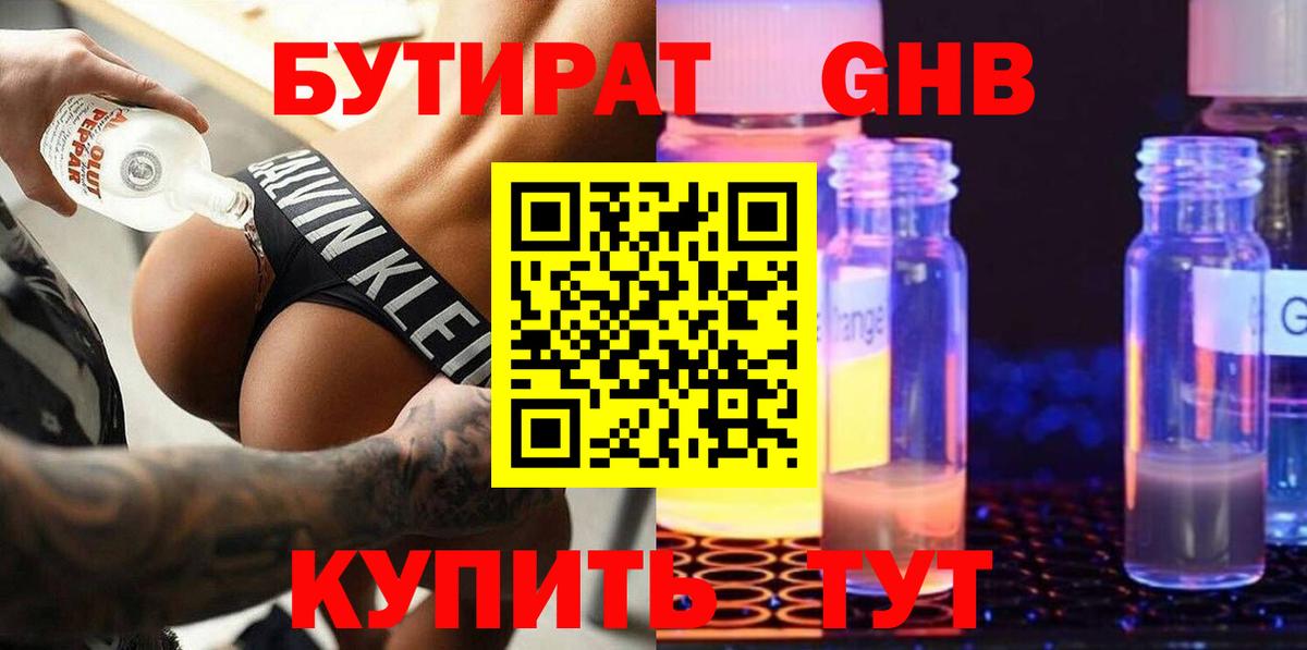 Бутират 99% Белово