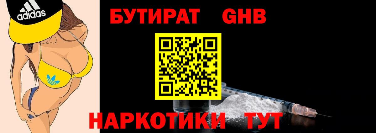 БУТИРАТ  БУТИРАТ жидкий экстази  Вход с VPN  Белово 