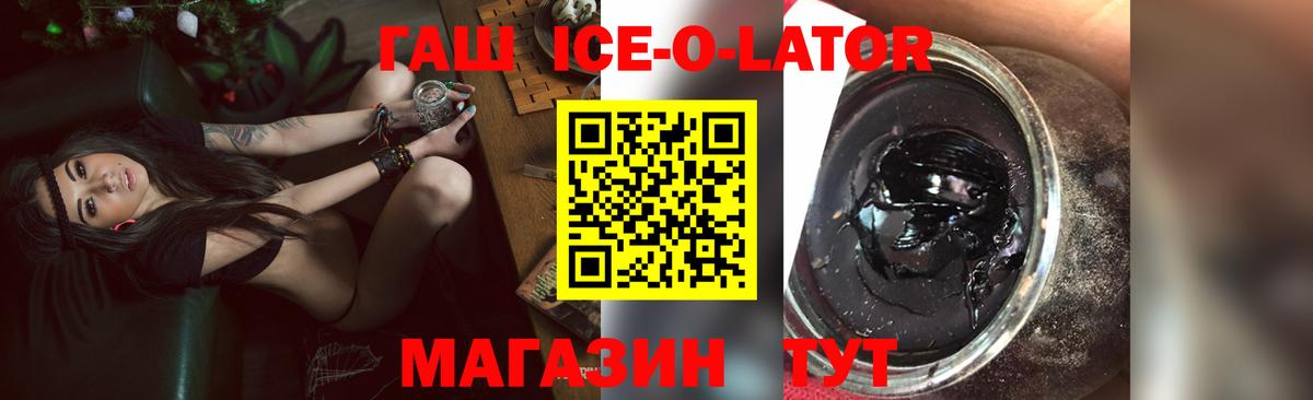 Гашиш ice o lator Белово