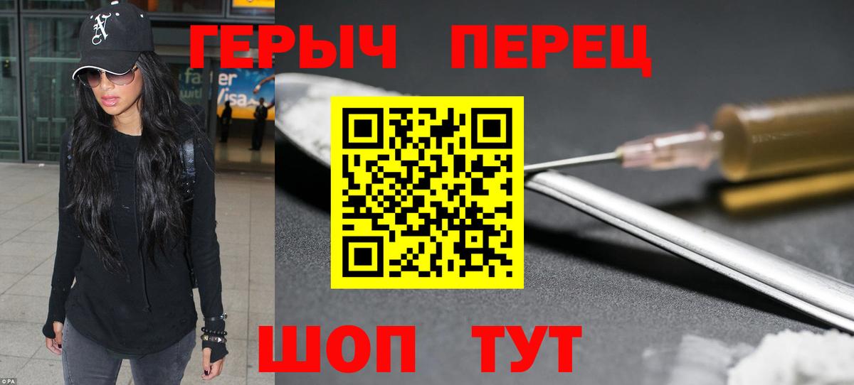 ГЕРОИН герыч Белово