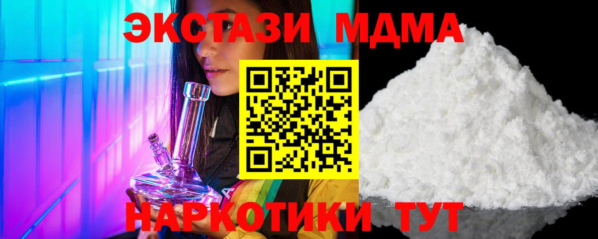 МДМА  MDMA кристаллы  МДМА Molly  Вход с VPN  Белово 