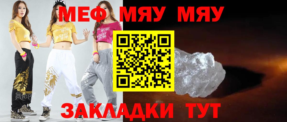 МЯУ-МЯУ  закладки  Мефедрон 4 MMC  Мефедрон  МЯУ-МЯУ VHQ  Белово  Вход с VPN 