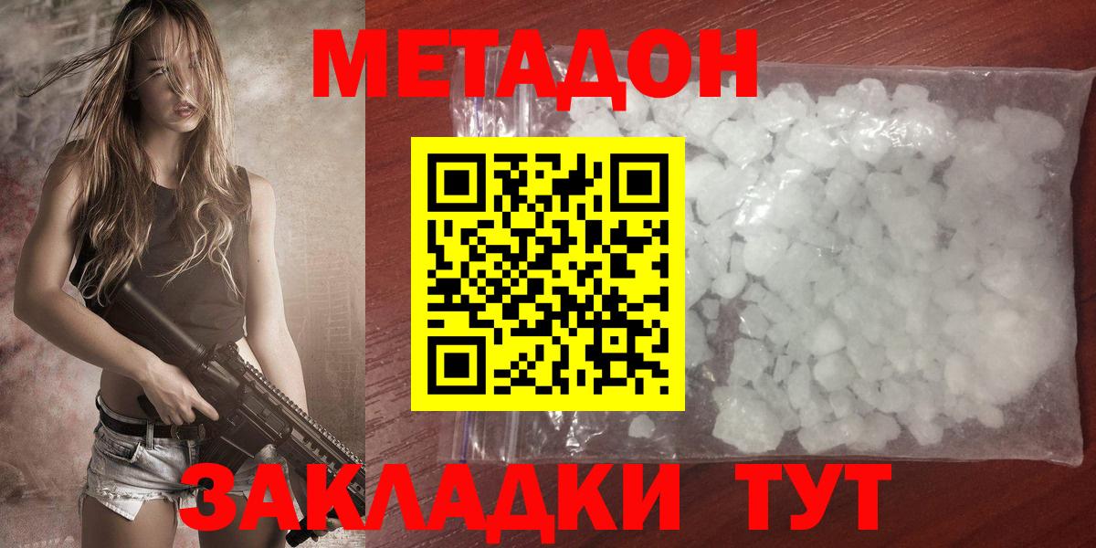   онион  МЕТАДОН methadone  МЕТАДОН белоснежный  Вход с VPN  Белово 